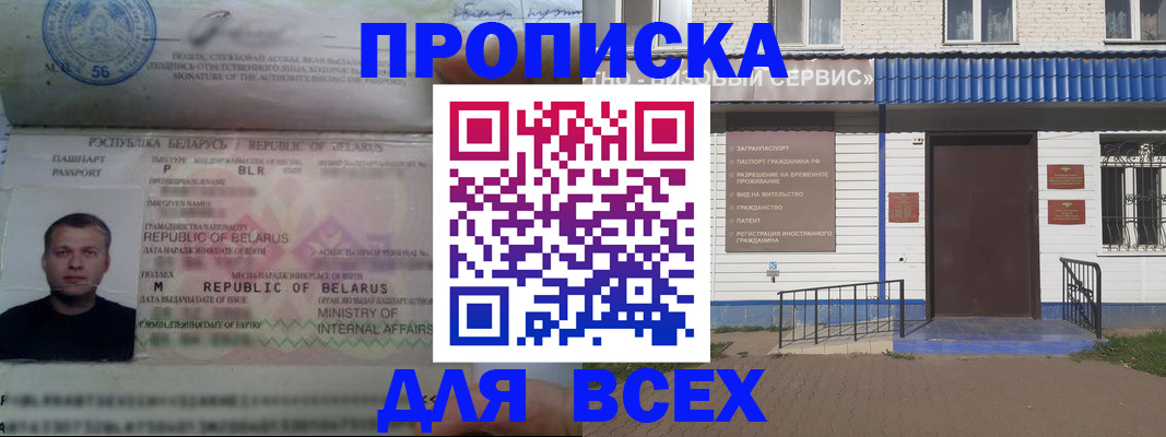 временная прописка в Калининске