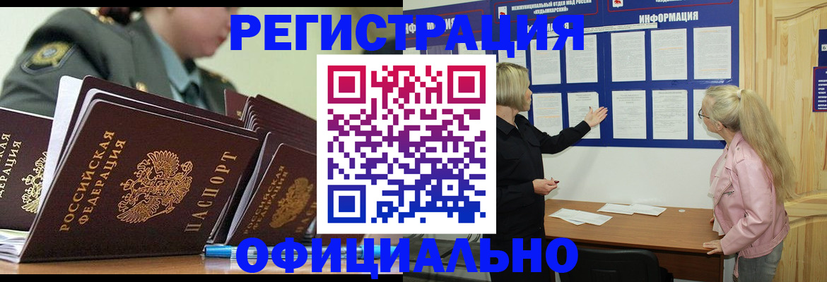 временная прописка в Калининске