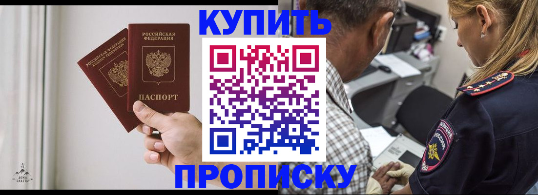 прописка гарантия в Калининске