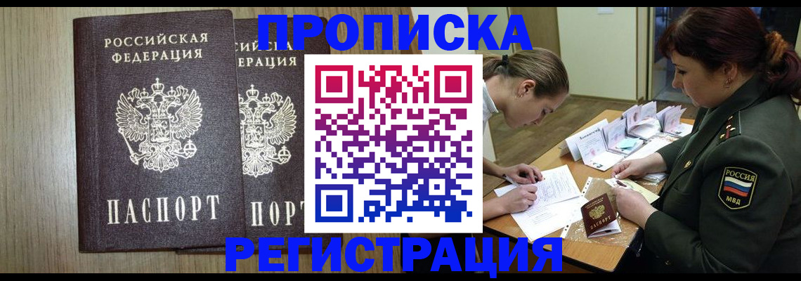 прописка регистрация в Калининске