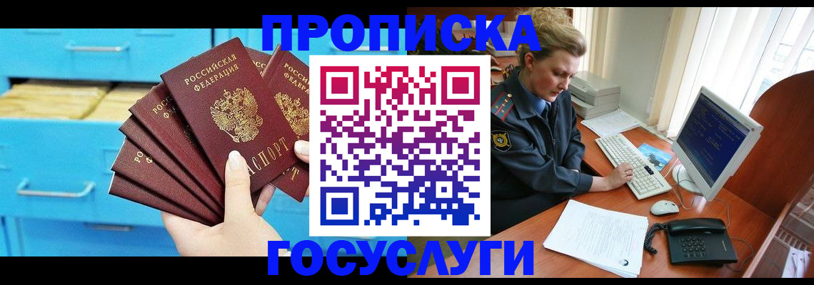 прописка для школы в Калининске